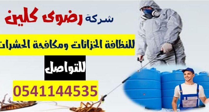 شركة مكافحة حشرات بجدة
