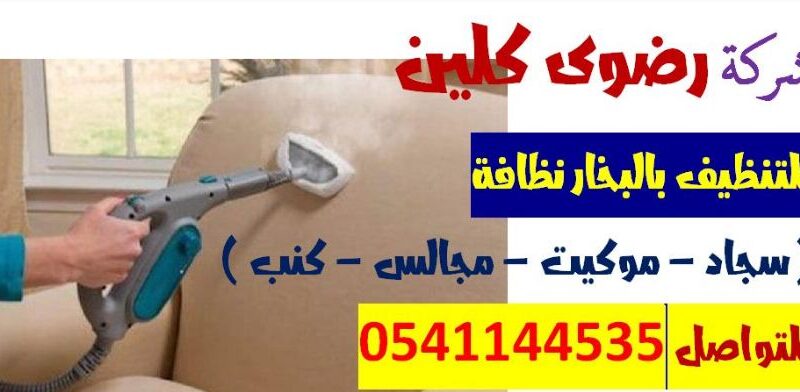 شركة تنظيف بجدة