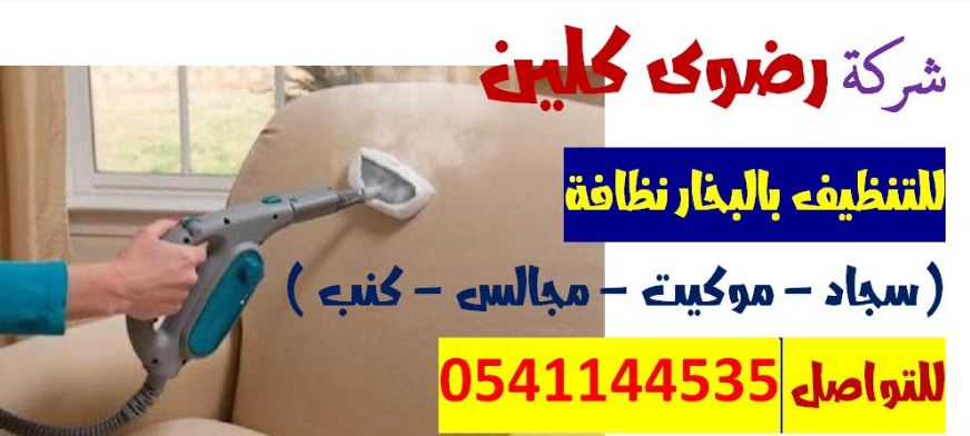 شركة تنظيف بجدة